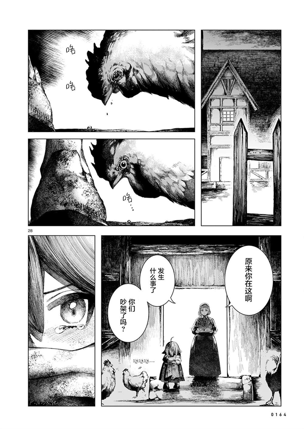 《玻璃娘》漫画最新章节第7话免费下拉式在线观看章节第【28】张图片