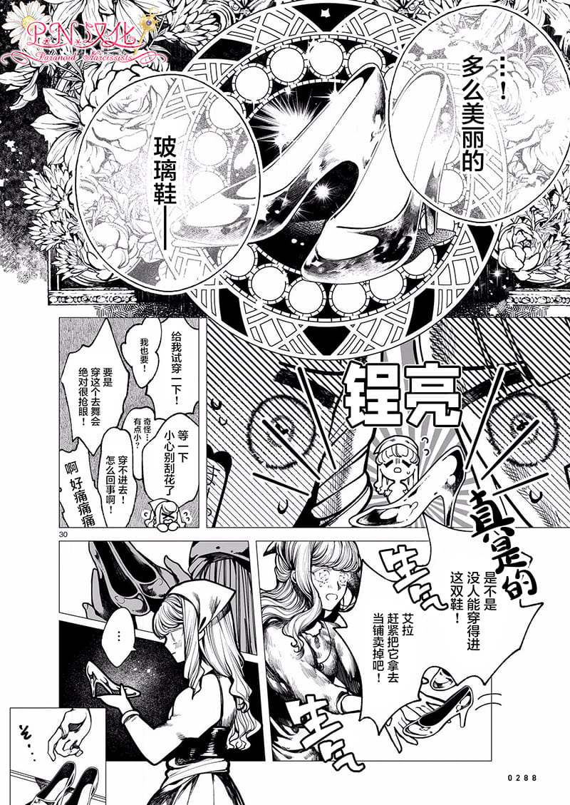 《玻璃娘》漫画最新章节第1话免费下拉式在线观看章节第【30】张图片