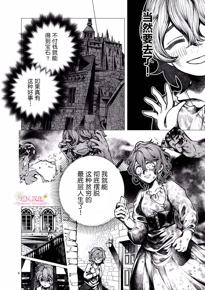 《玻璃娘》漫画最新章节第1话免费下拉式在线观看章节第【8】张图片