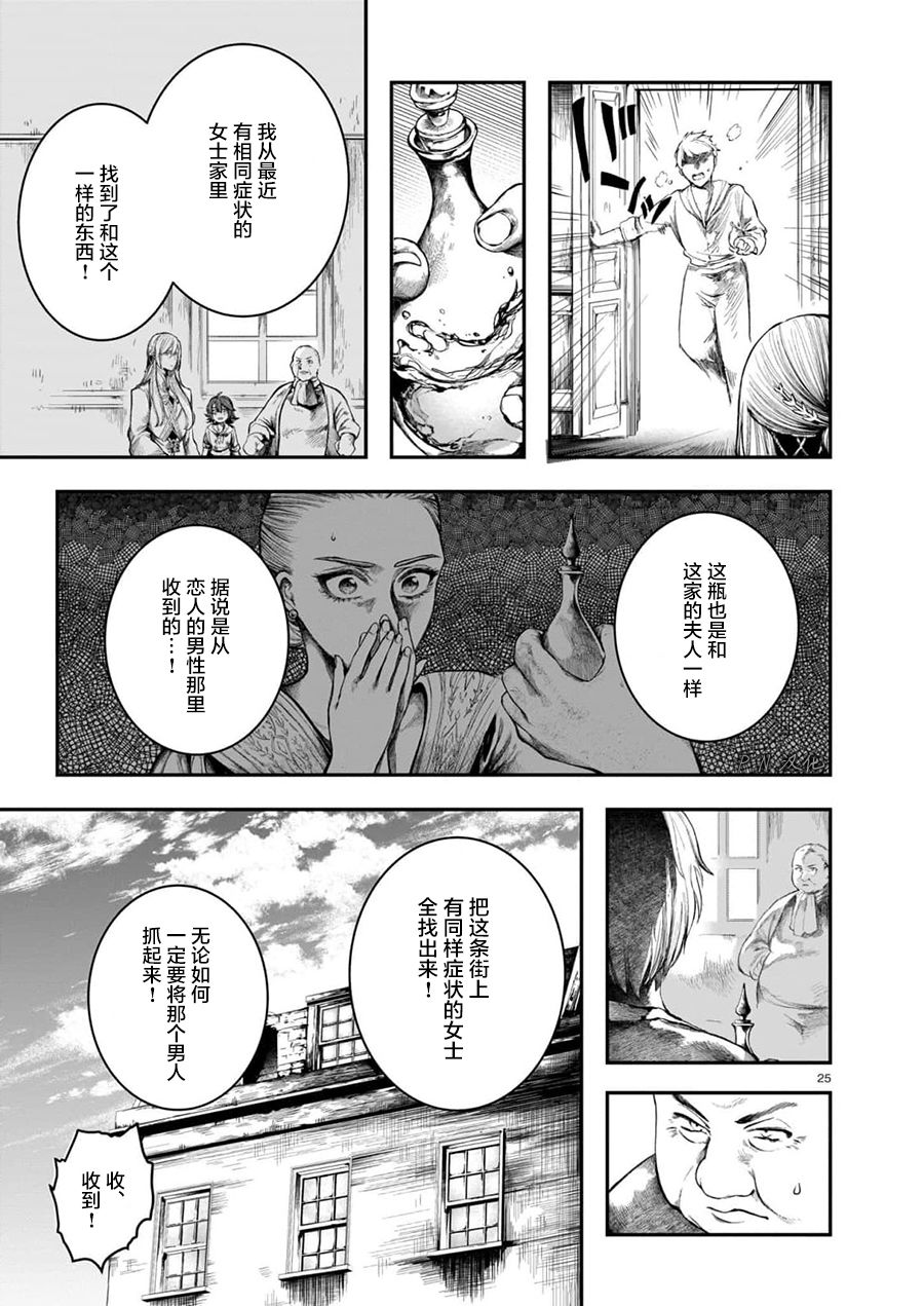 《玻璃娘》漫画最新章节第8话免费下拉式在线观看章节第【25】张图片