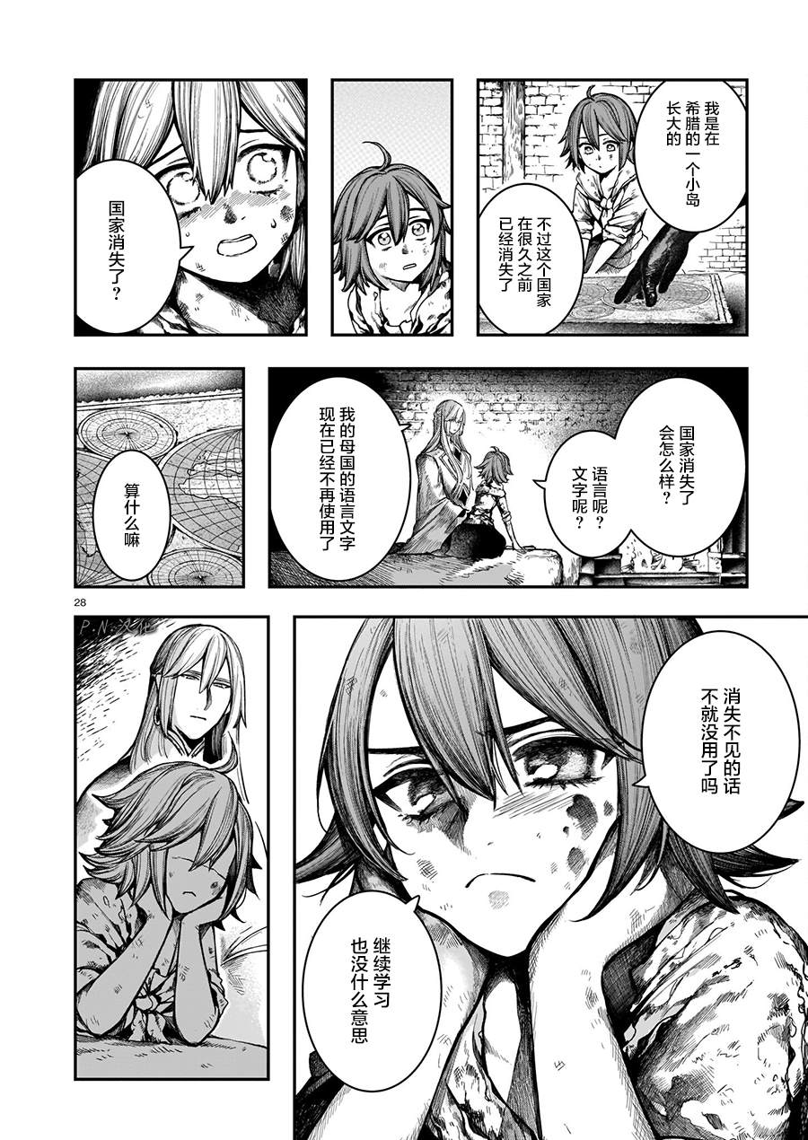 《玻璃娘》漫画最新章节第9话免费下拉式在线观看章节第【27】张图片