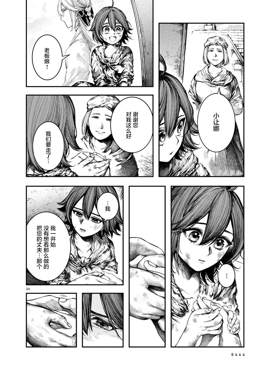 《玻璃娘》漫画最新章节第8话免费下拉式在线观看章节第【34】张图片