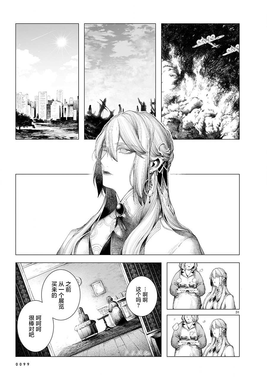 《玻璃娘》漫画最新章节第5话免费下拉式在线观看章节第【31】张图片