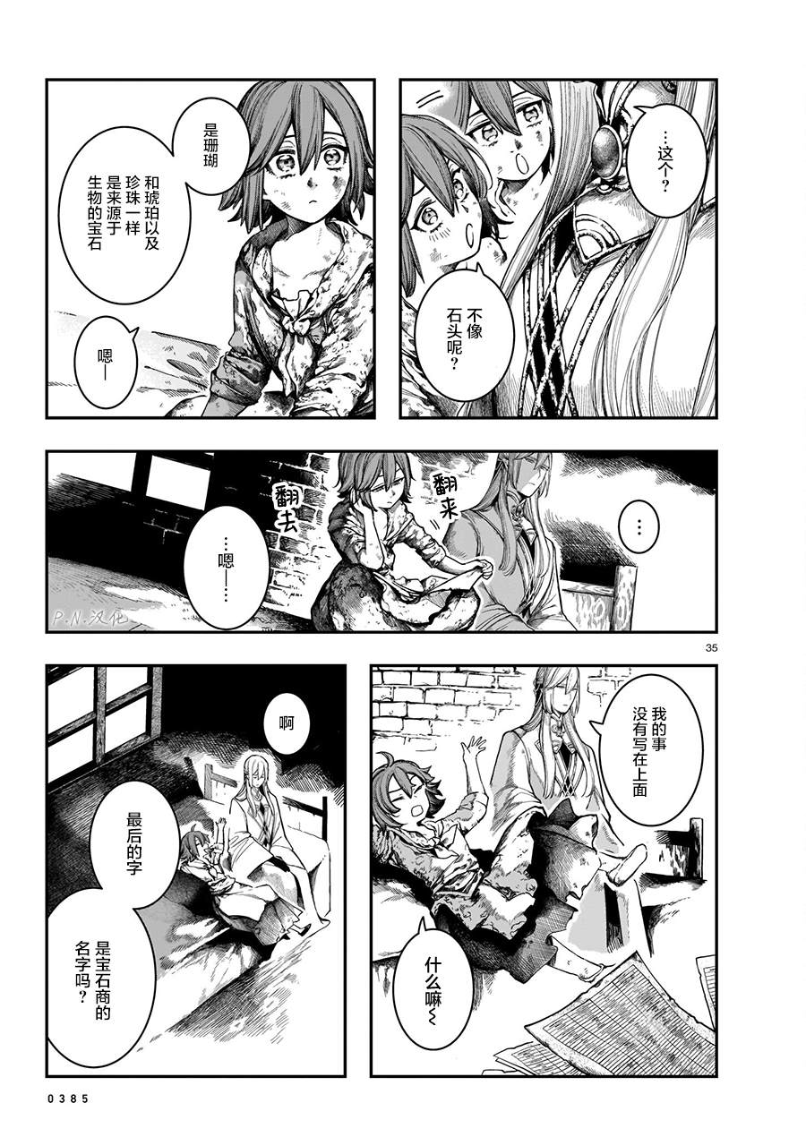 《玻璃娘》漫画最新章节第9话免费下拉式在线观看章节第【34】张图片