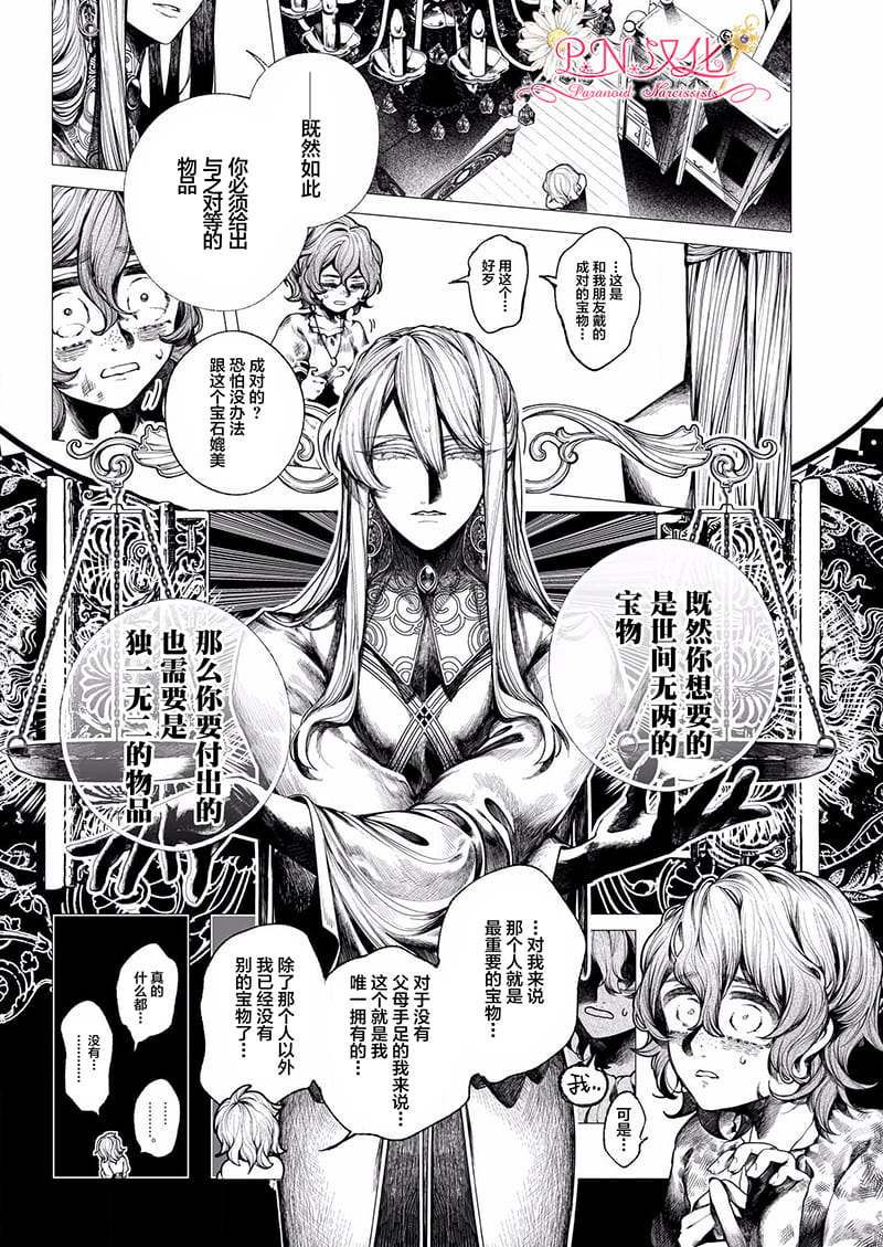 《玻璃娘》漫画最新章节第1话免费下拉式在线观看章节第【27】张图片