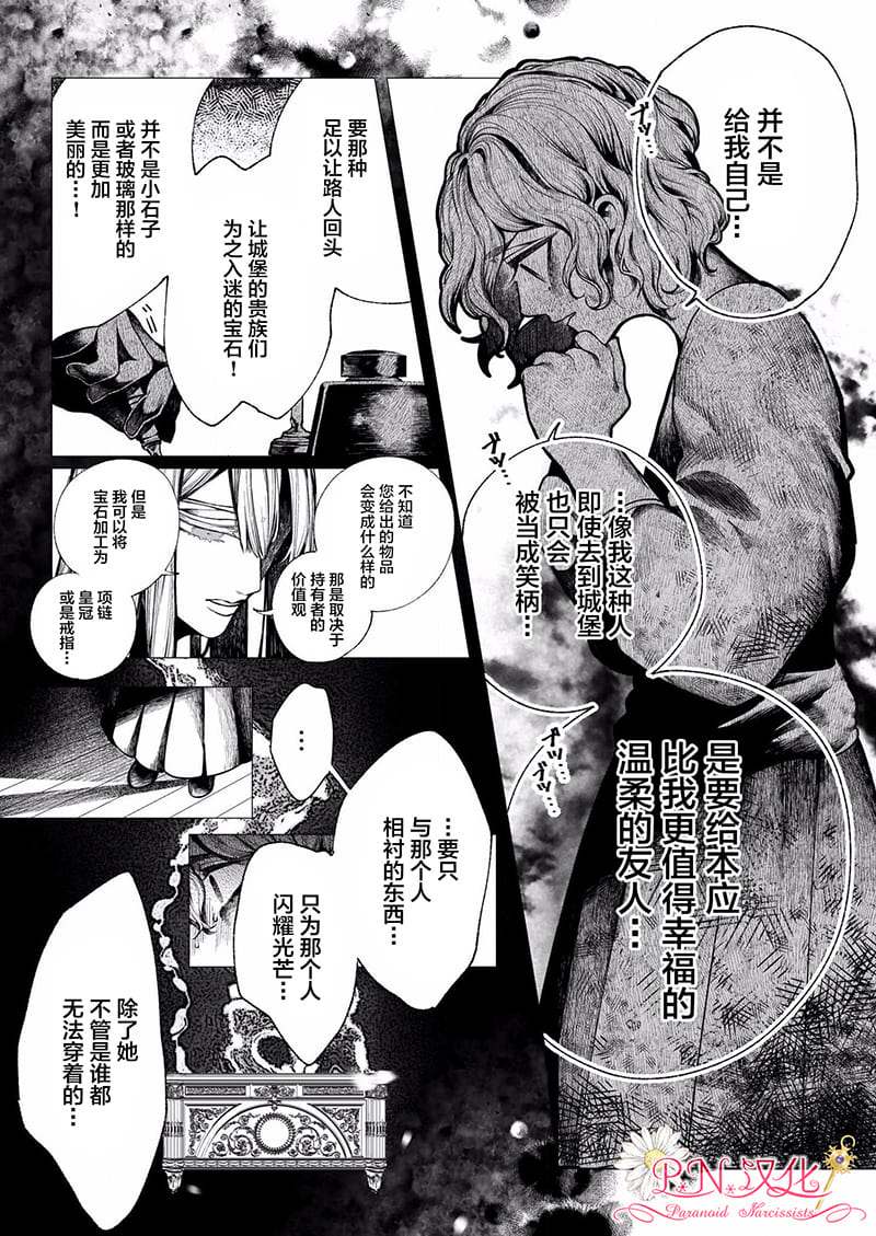 《玻璃娘》漫画最新章节第1话免费下拉式在线观看章节第【25】张图片