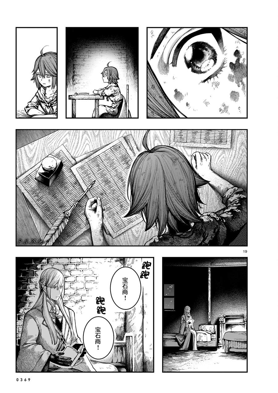 《玻璃娘》漫画最新章节第9话免费下拉式在线观看章节第【19】张图片