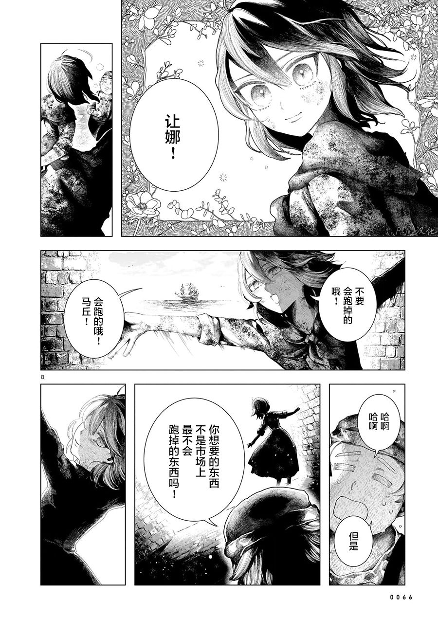 《玻璃娘》漫画最新章节第6话免费下拉式在线观看章节第【7】张图片