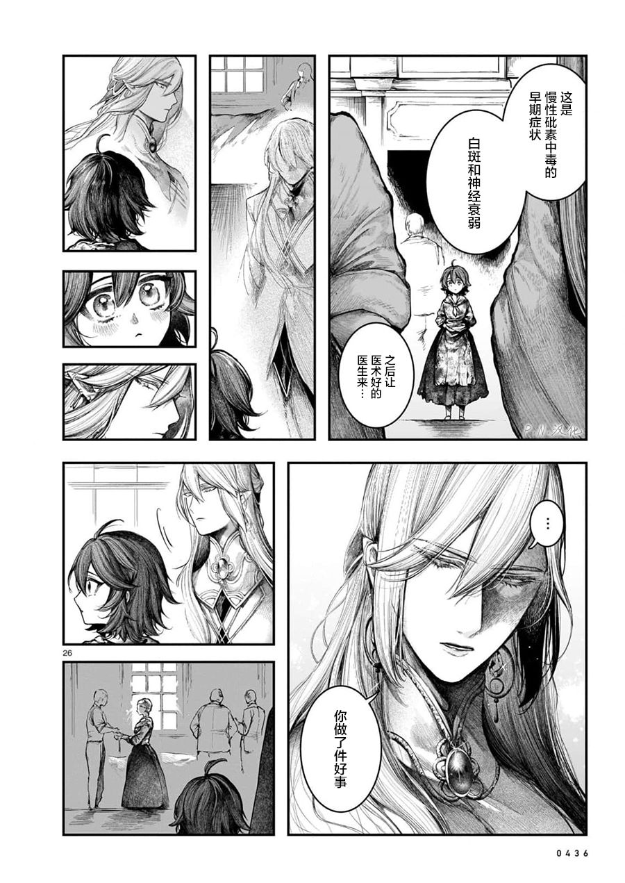 《玻璃娘》漫画最新章节第8话免费下拉式在线观看章节第【26】张图片