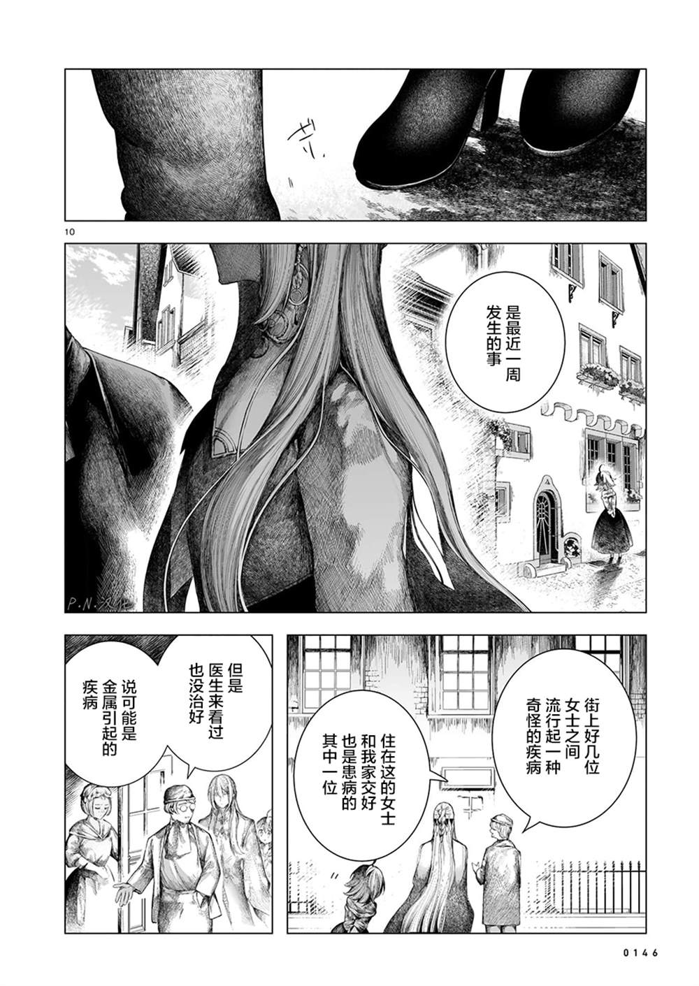 《玻璃娘》漫画最新章节第7话免费下拉式在线观看章节第【10】张图片