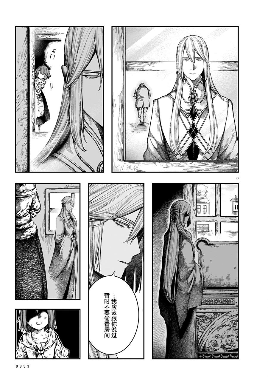 《玻璃娘》漫画最新章节第9话免费下拉式在线观看章节第【3】张图片