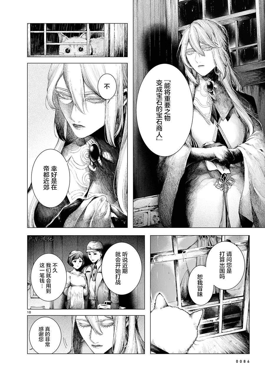 《玻璃娘》漫画最新章节第5话免费下拉式在线观看章节第【18】张图片