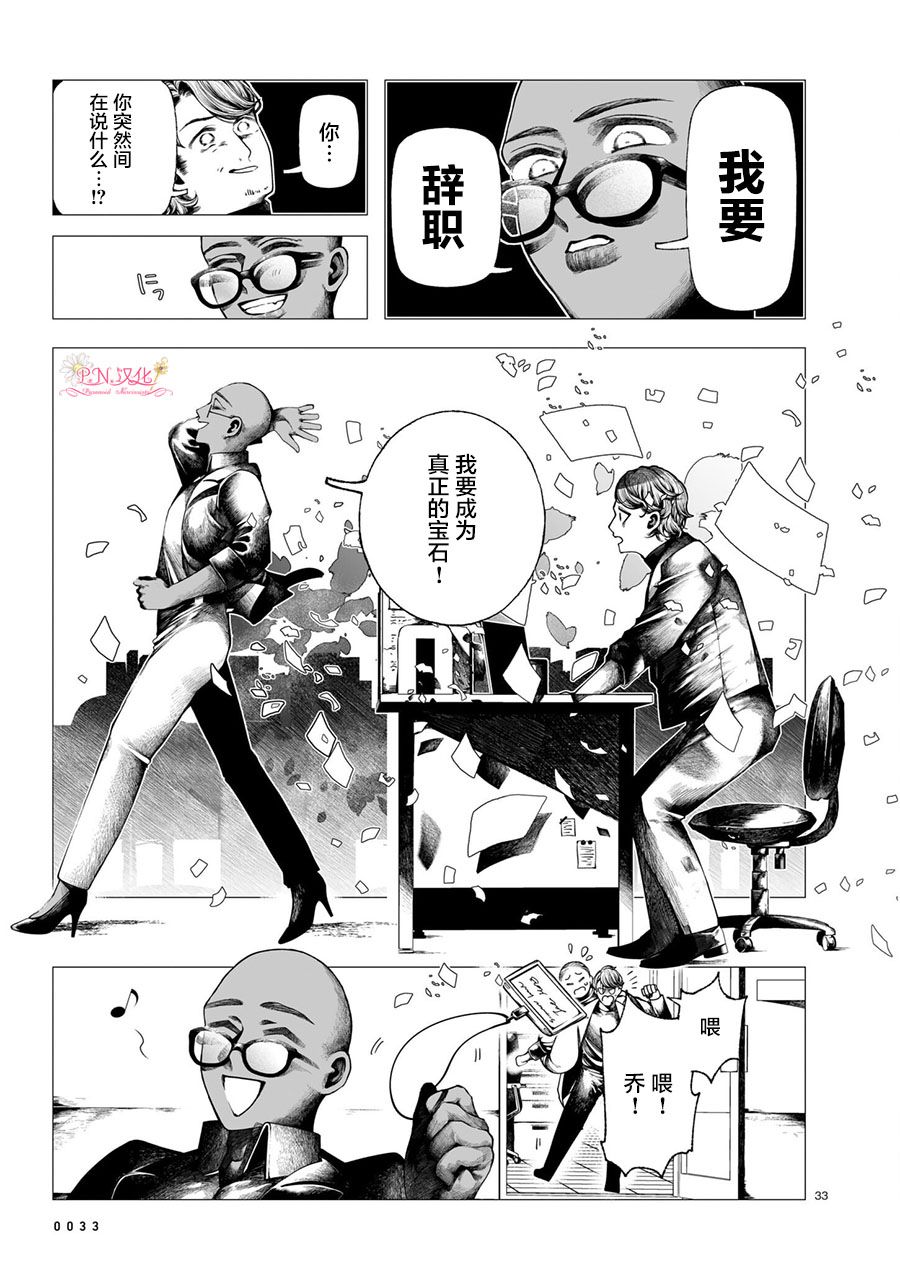 《玻璃娘》漫画最新章节第3话免费下拉式在线观看章节第【34】张图片