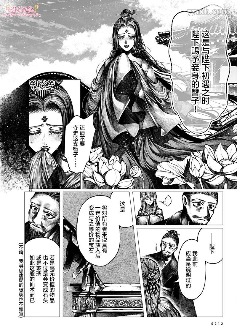 《玻璃娘》漫画最新章节第2话免费下拉式在线观看章节第【20】张图片