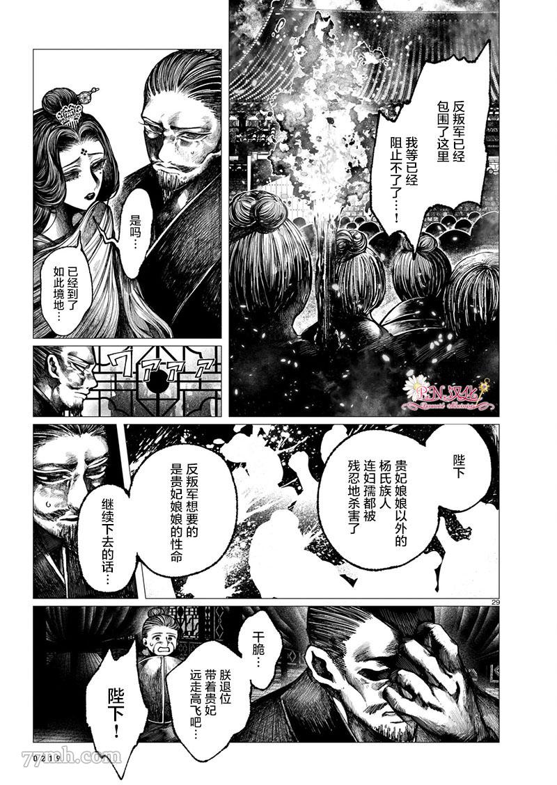 《玻璃娘》漫画最新章节第2话免费下拉式在线观看章节第【27】张图片