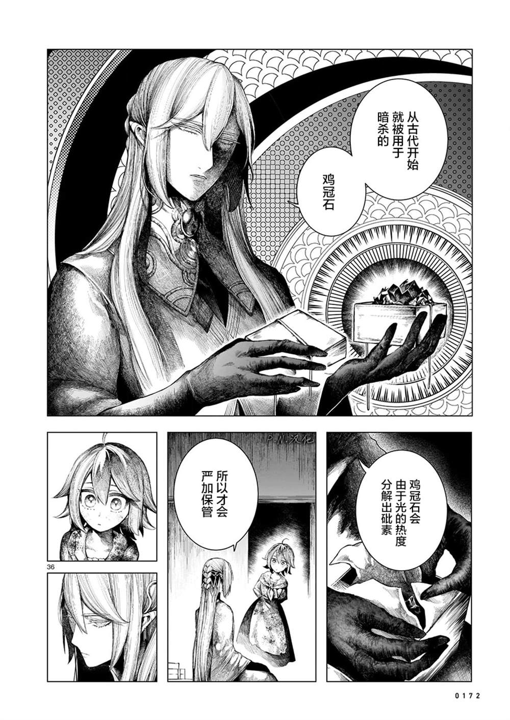 《玻璃娘》漫画最新章节第7话免费下拉式在线观看章节第【36】张图片