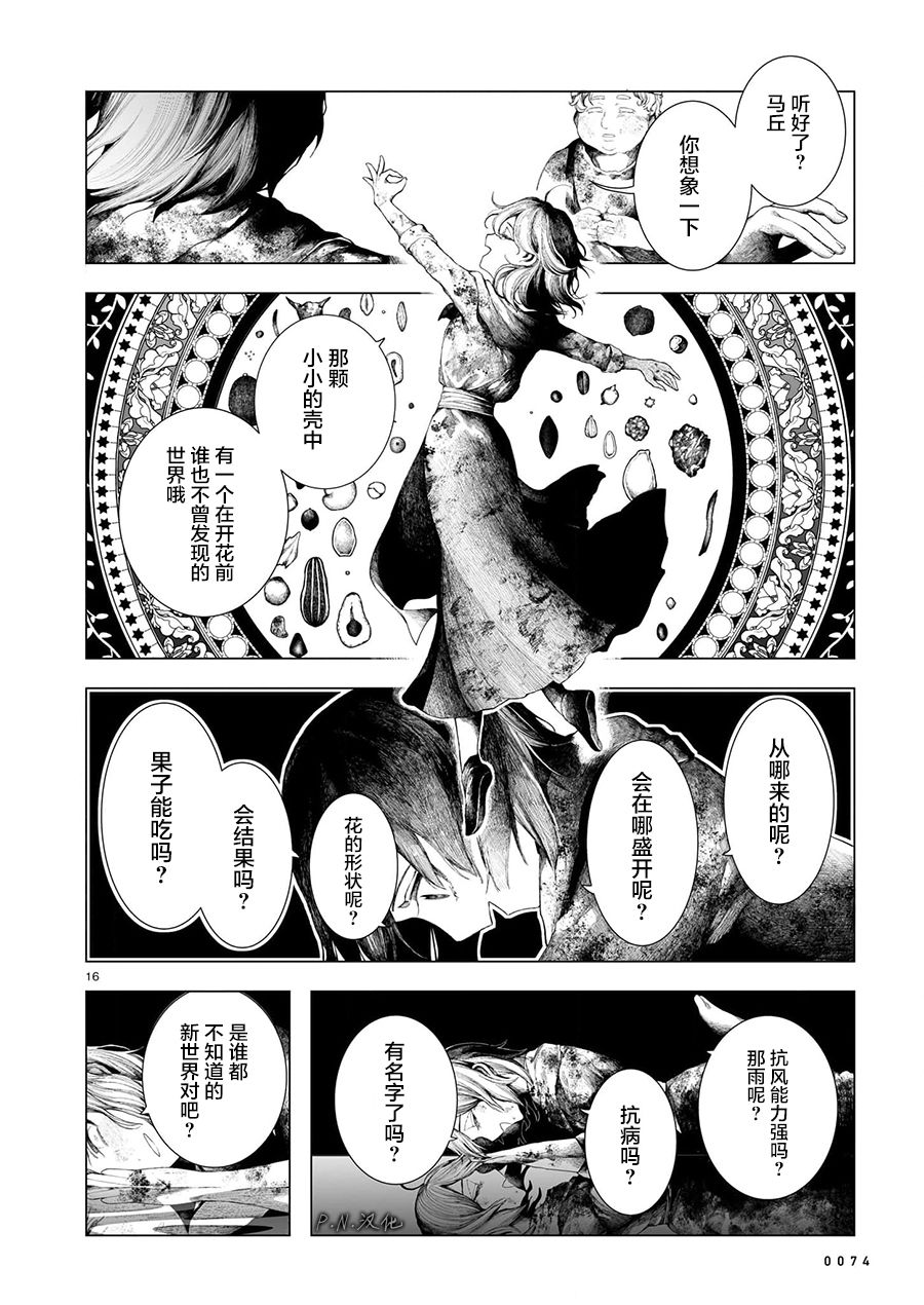 《玻璃娘》漫画最新章节第6话免费下拉式在线观看章节第【15】张图片