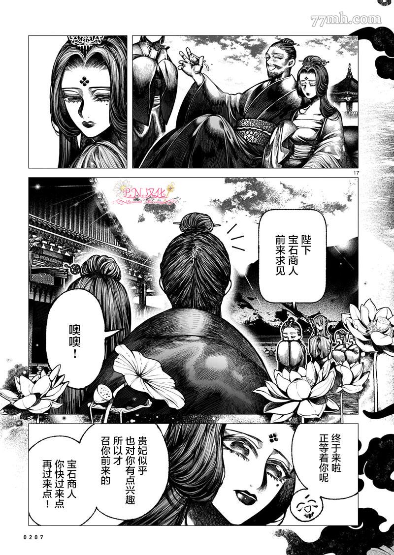 《玻璃娘》漫画最新章节第2话免费下拉式在线观看章节第【15】张图片