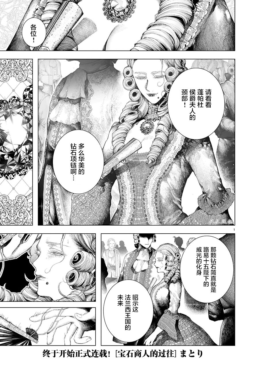 《玻璃娘》漫画最新章节第6话免费下拉式在线观看章节第【1】张图片