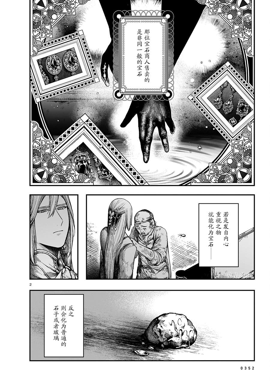 《玻璃娘》漫画最新章节第9话免费下拉式在线观看章节第【2】张图片