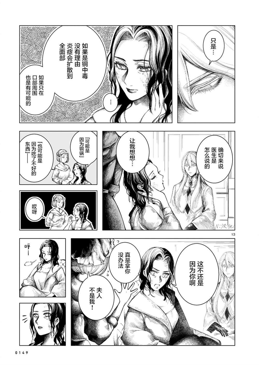 《玻璃娘》漫画最新章节第7话免费下拉式在线观看章节第【13】张图片