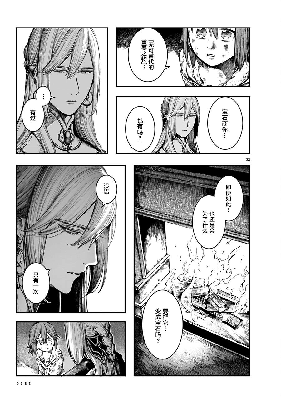 《玻璃娘》漫画最新章节第9话免费下拉式在线观看章节第【32】张图片