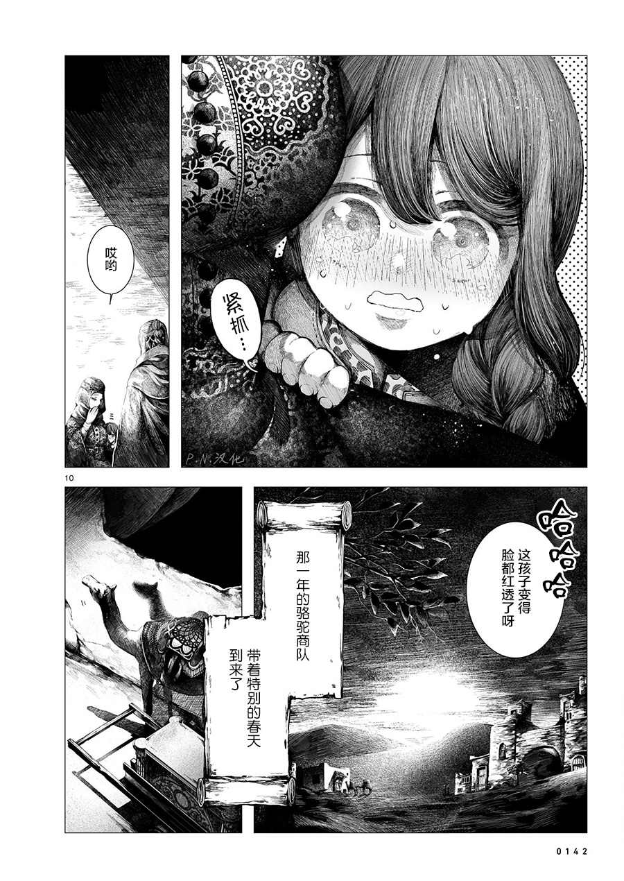 《玻璃娘》漫画最新章节第4话免费下拉式在线观看章节第【10】张图片