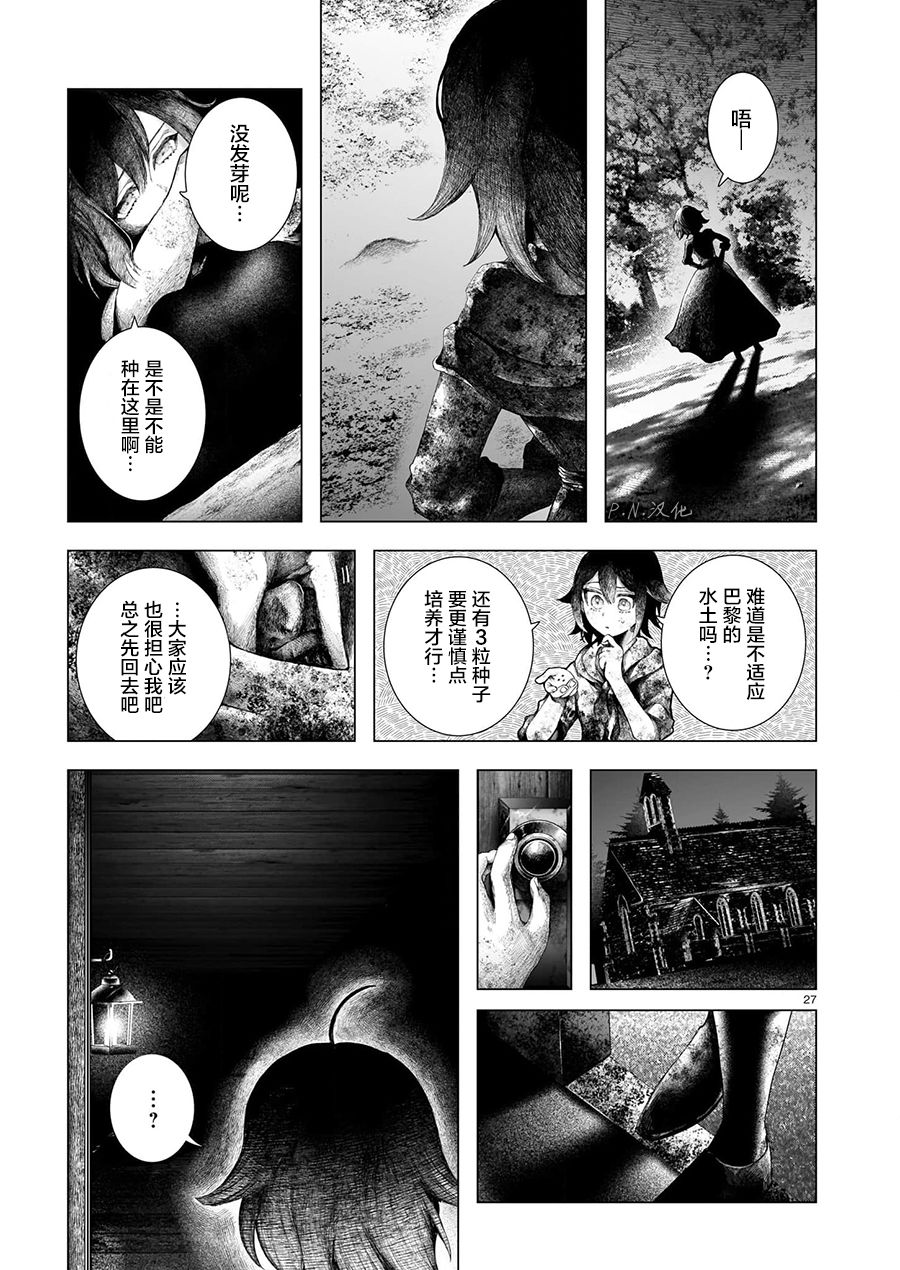 《玻璃娘》漫画最新章节第6话免费下拉式在线观看章节第【26】张图片