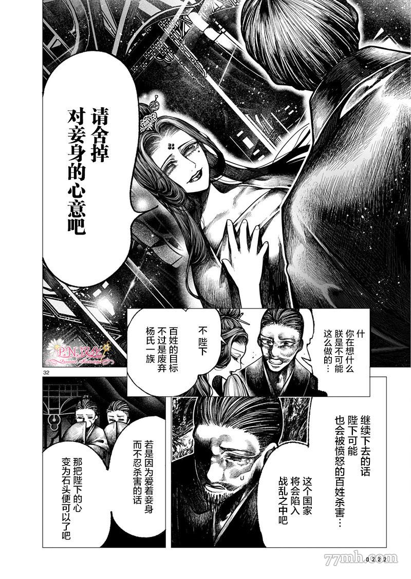 《玻璃娘》漫画最新章节第2话免费下拉式在线观看章节第【30】张图片