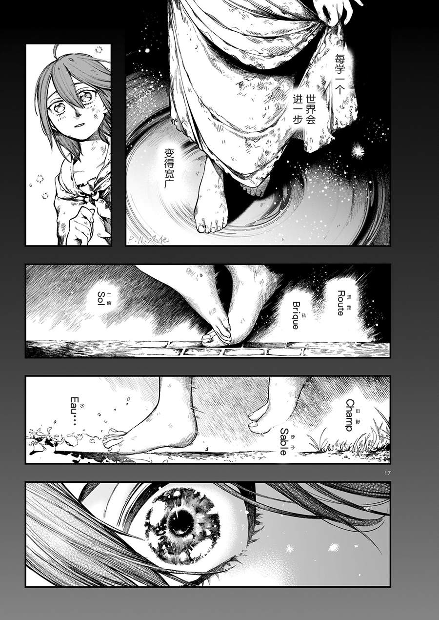 《玻璃娘》漫画最新章节第9话免费下拉式在线观看章节第【17】张图片