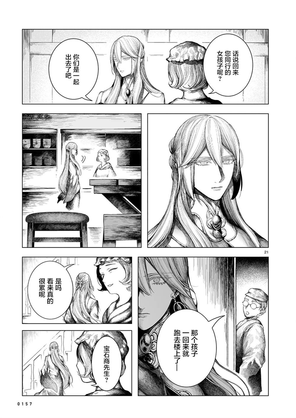 《玻璃娘》漫画最新章节第7话免费下拉式在线观看章节第【21】张图片