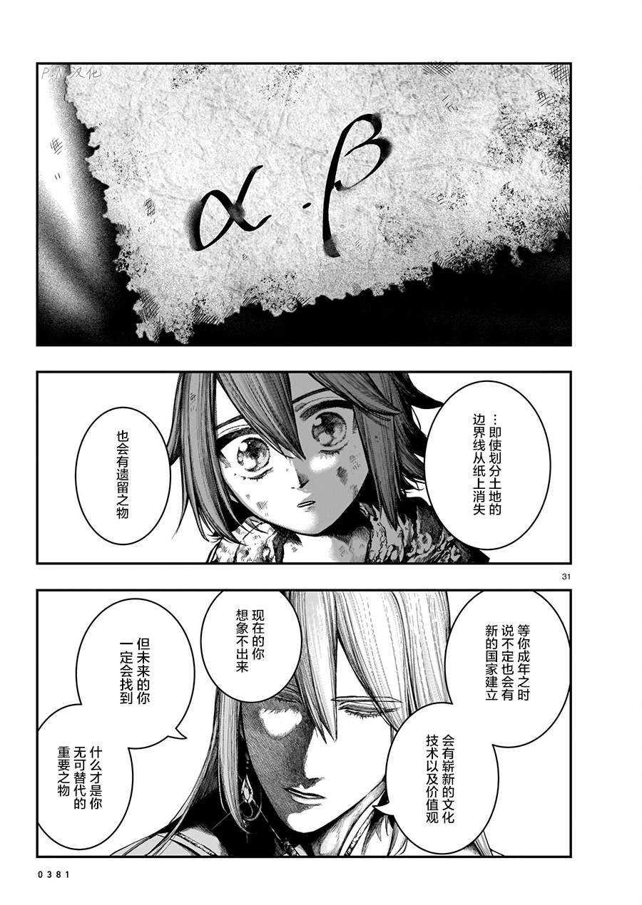 《玻璃娘》漫画最新章节第9话免费下拉式在线观看章节第【30】张图片
