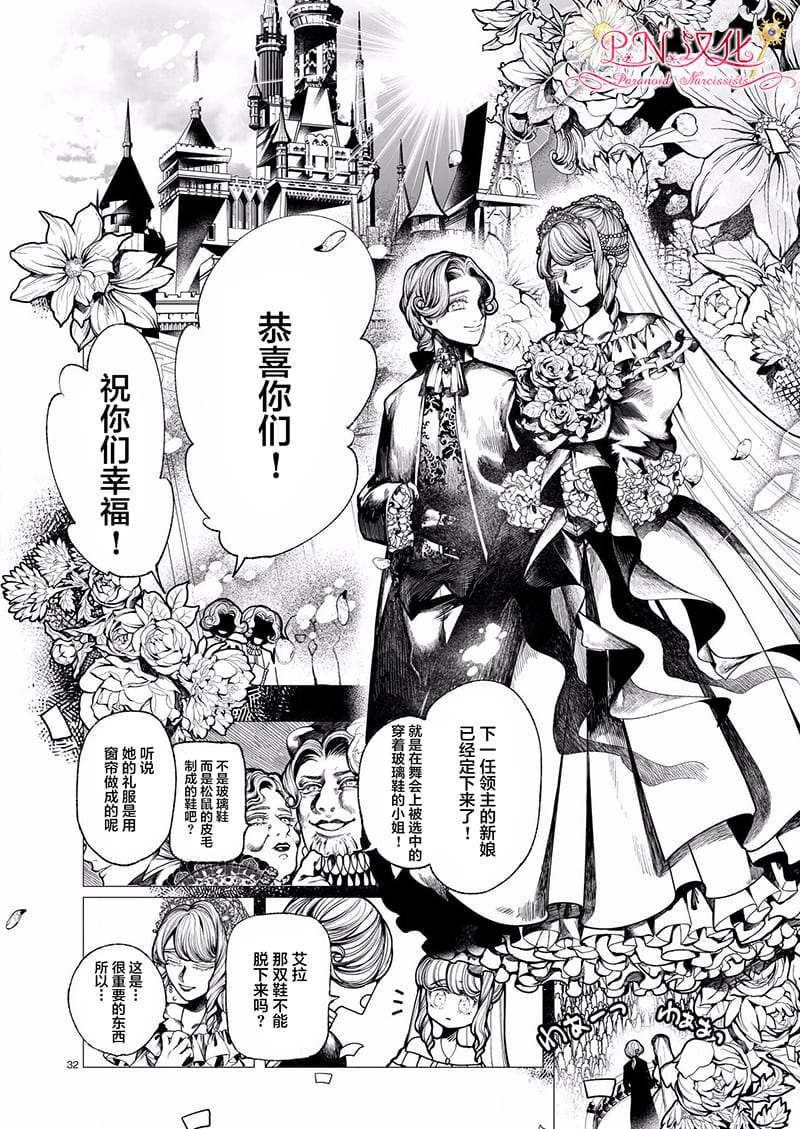 《玻璃娘》漫画最新章节第1话免费下拉式在线观看章节第【32】张图片