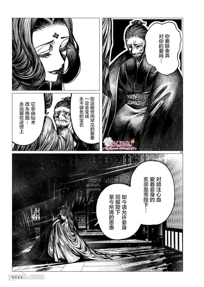 《玻璃娘》漫画最新章节第2话免费下拉式在线观看章节第【31】张图片