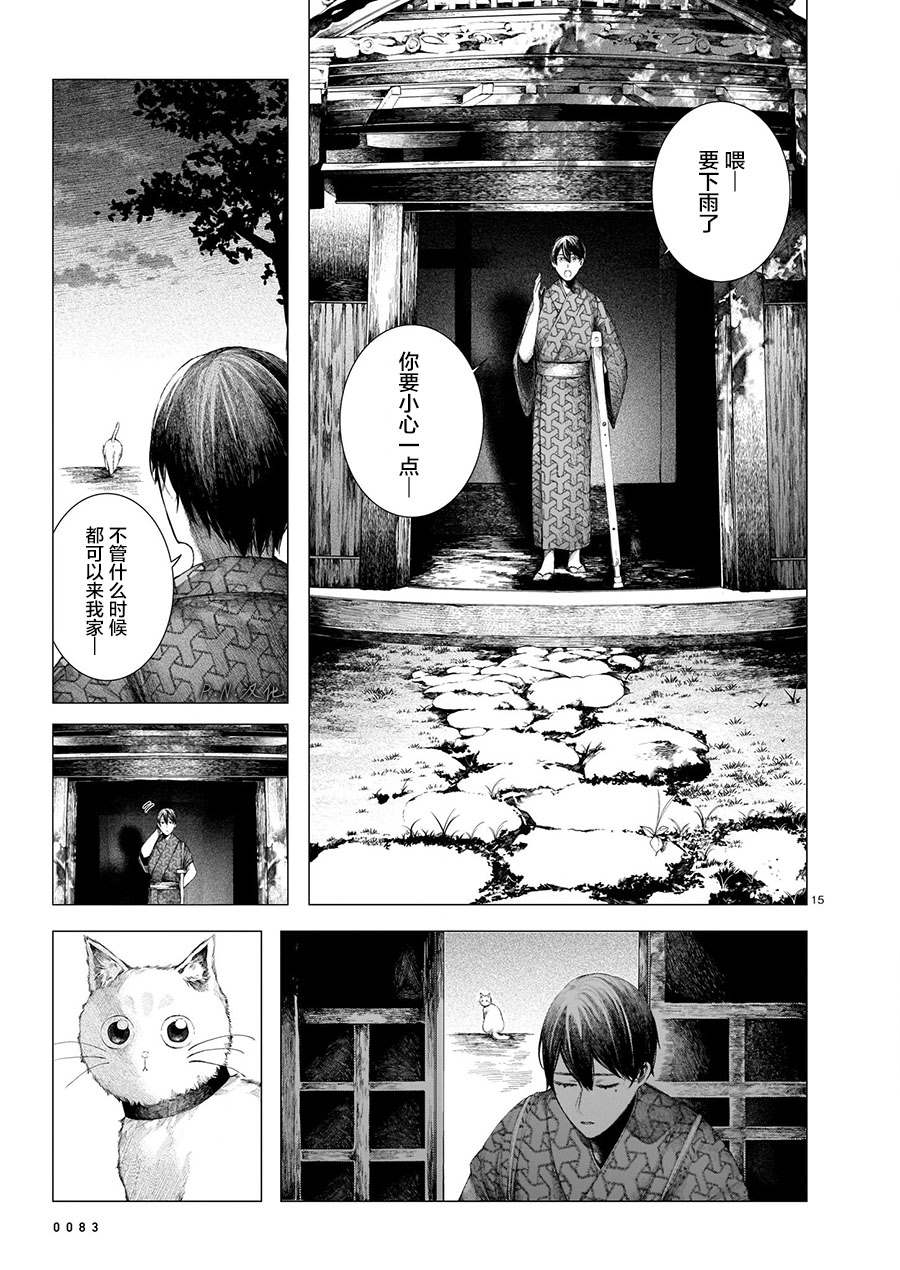 《玻璃娘》漫画最新章节第5话免费下拉式在线观看章节第【15】张图片