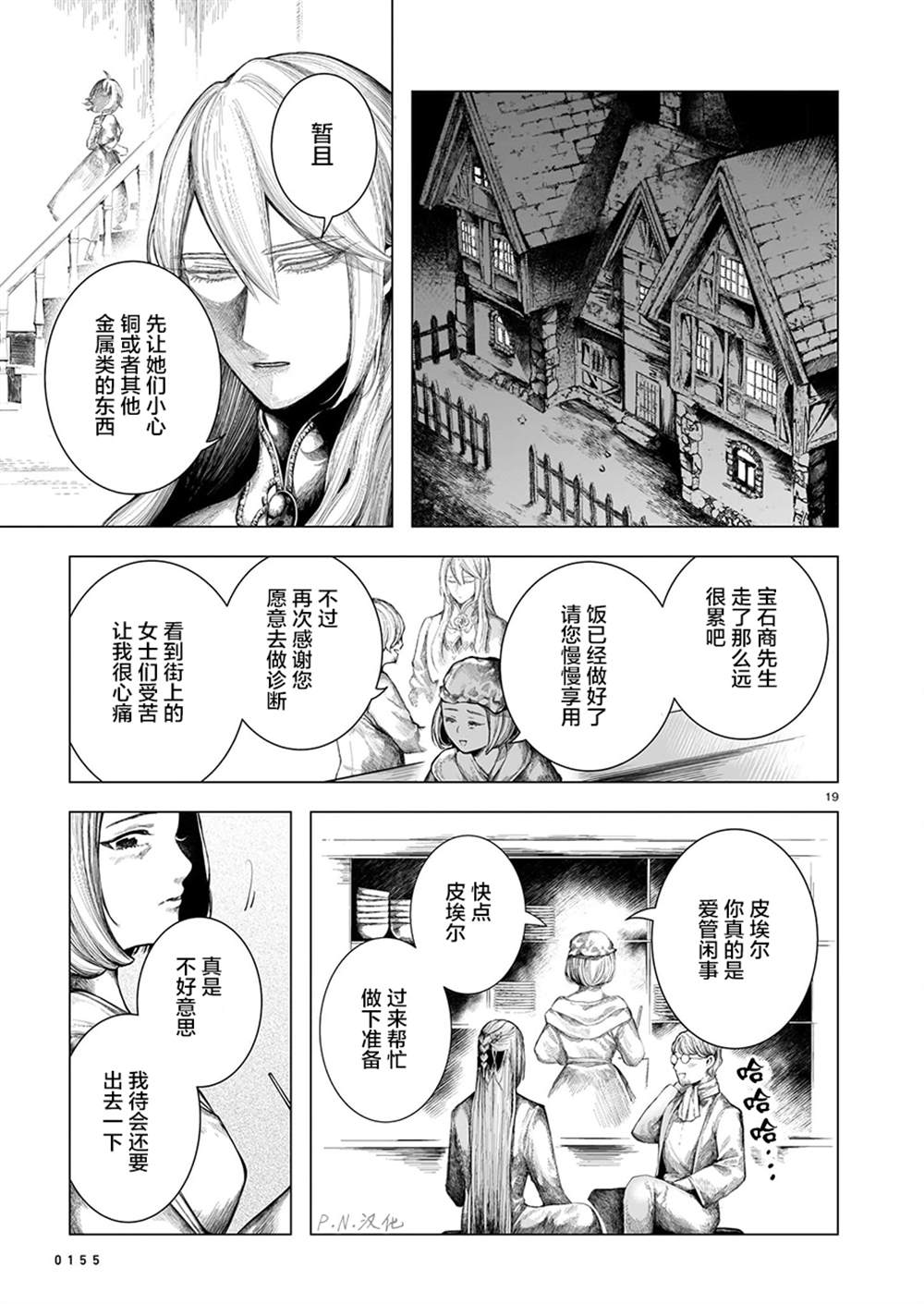 《玻璃娘》漫画最新章节第7话免费下拉式在线观看章节第【19】张图片