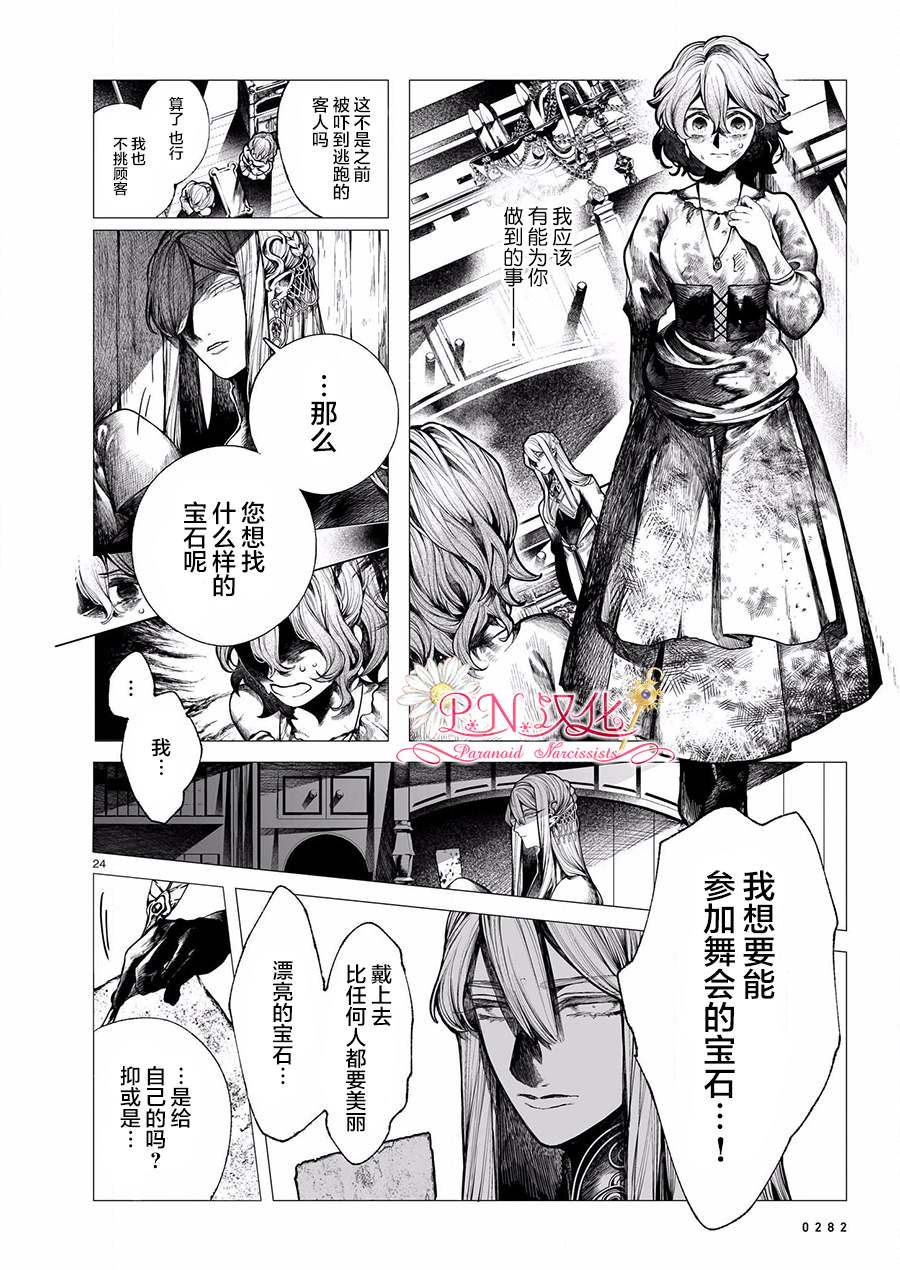 《玻璃娘》漫画最新章节第1话免费下拉式在线观看章节第【24】张图片