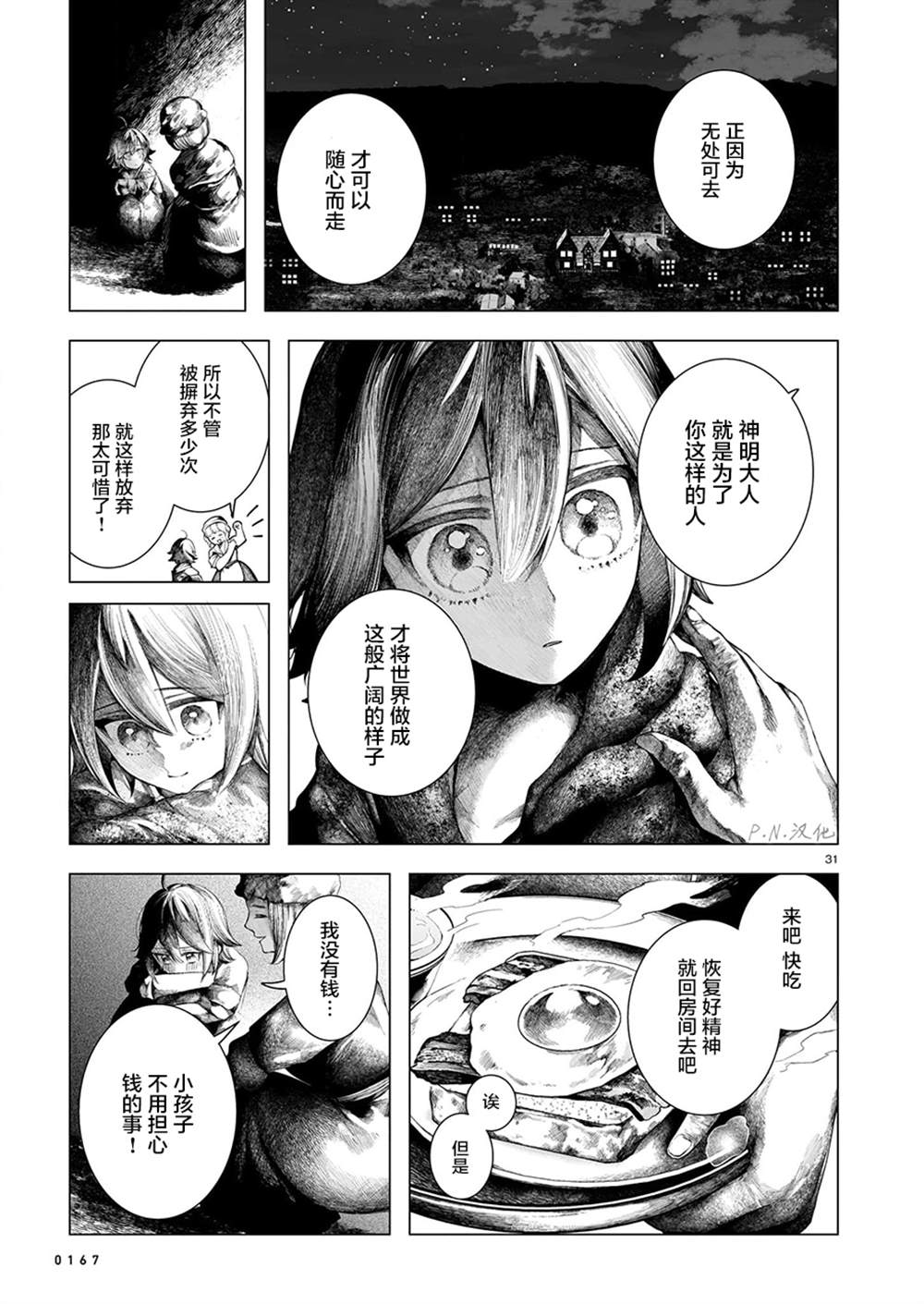 《玻璃娘》漫画最新章节第7话免费下拉式在线观看章节第【31】张图片