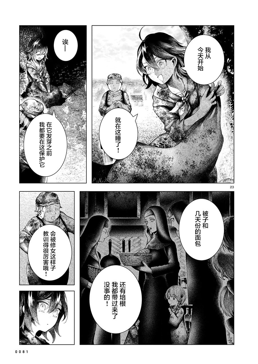 《玻璃娘》漫画最新章节第6话免费下拉式在线观看章节第【22】张图片