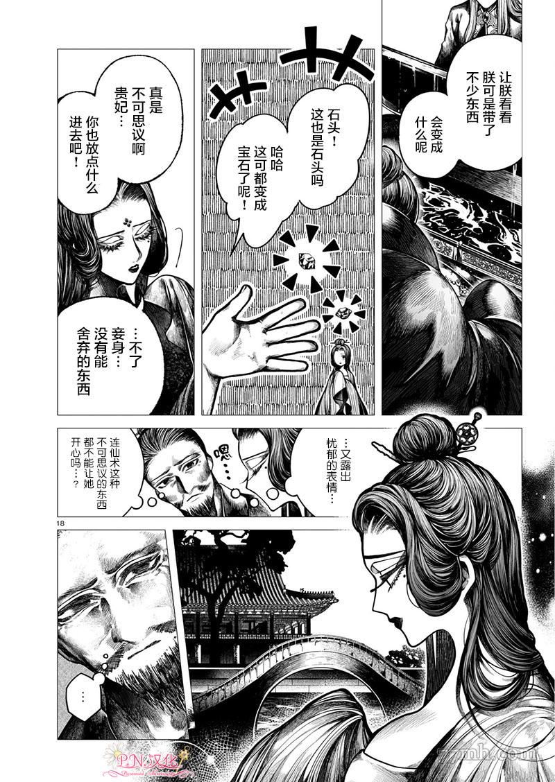 《玻璃娘》漫画最新章节第2话免费下拉式在线观看章节第【16】张图片