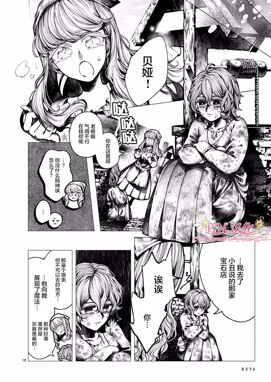 《玻璃娘》漫画最新章节第1话免费下拉式在线观看章节第【18】张图片