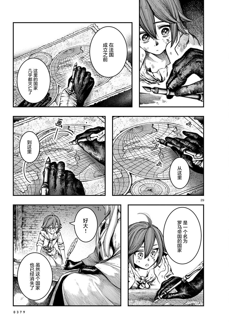 《玻璃娘》漫画最新章节第9话免费下拉式在线观看章节第【28】张图片