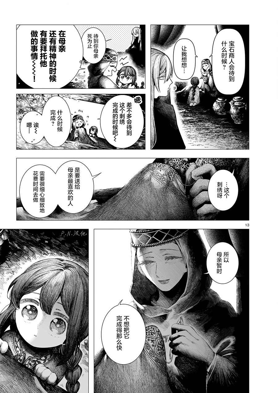 《玻璃娘》漫画最新章节第4话免费下拉式在线观看章节第【13】张图片