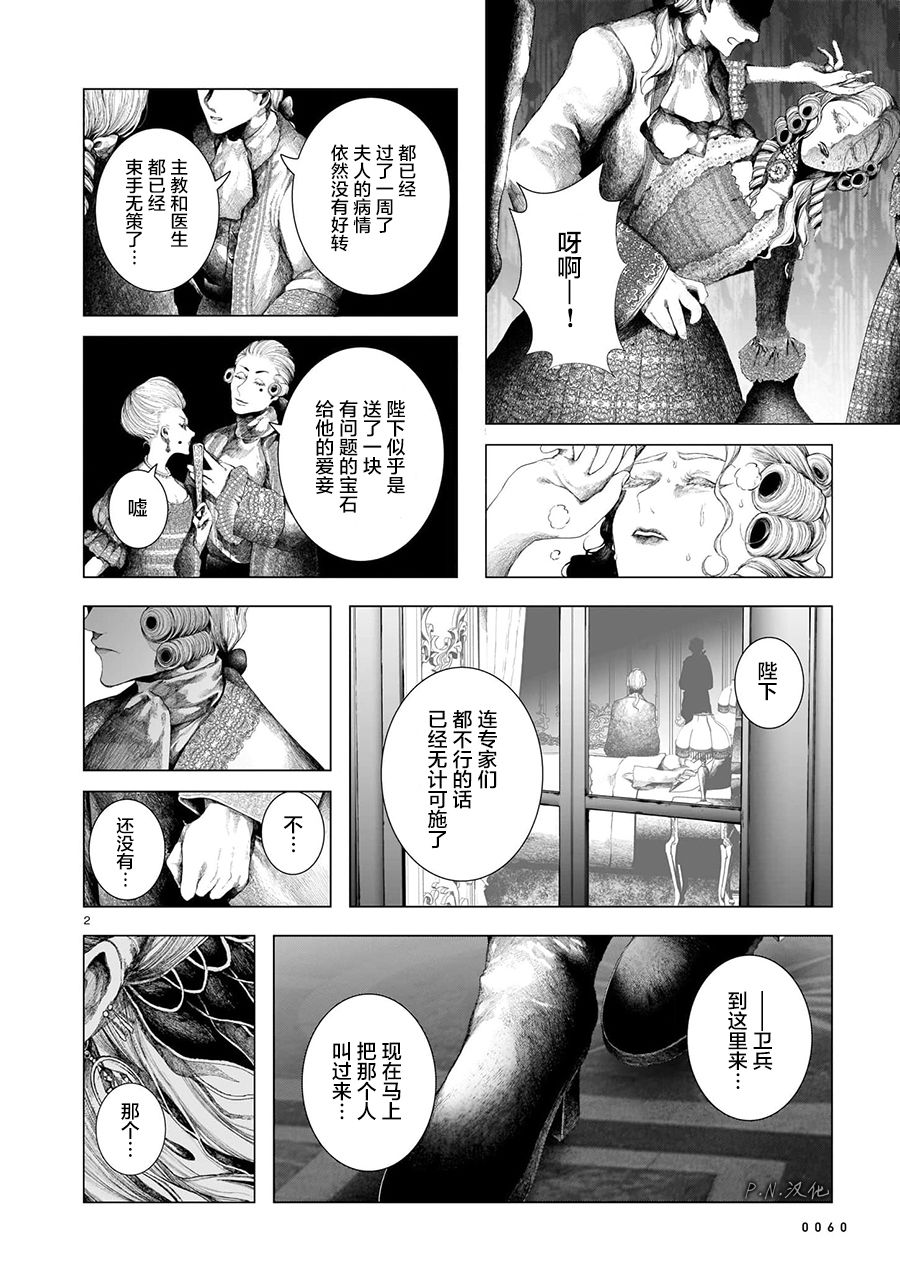 《玻璃娘》漫画最新章节第6话免费下拉式在线观看章节第【2】张图片