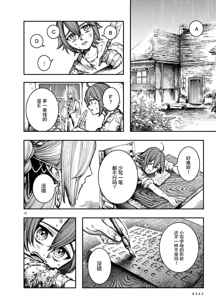 《玻璃娘》漫画最新章节第9话免费下拉式在线观看章节第【12】张图片