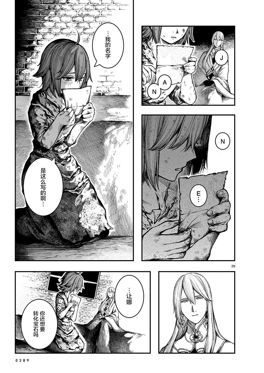 《玻璃娘》漫画最新章节第9话免费下拉式在线观看章节第【38】张图片