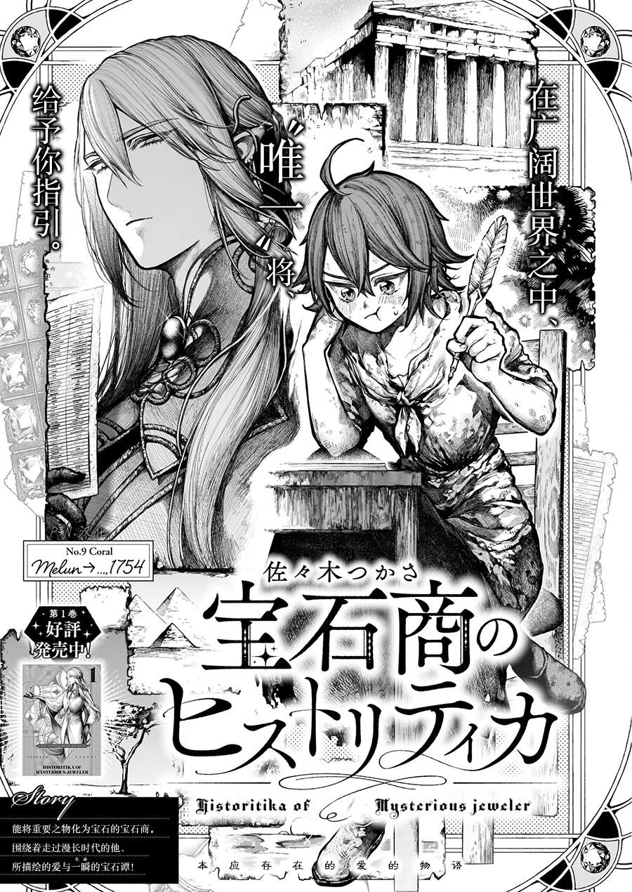 《玻璃娘》漫画最新章节第9话免费下拉式在线观看章节第【1】张图片