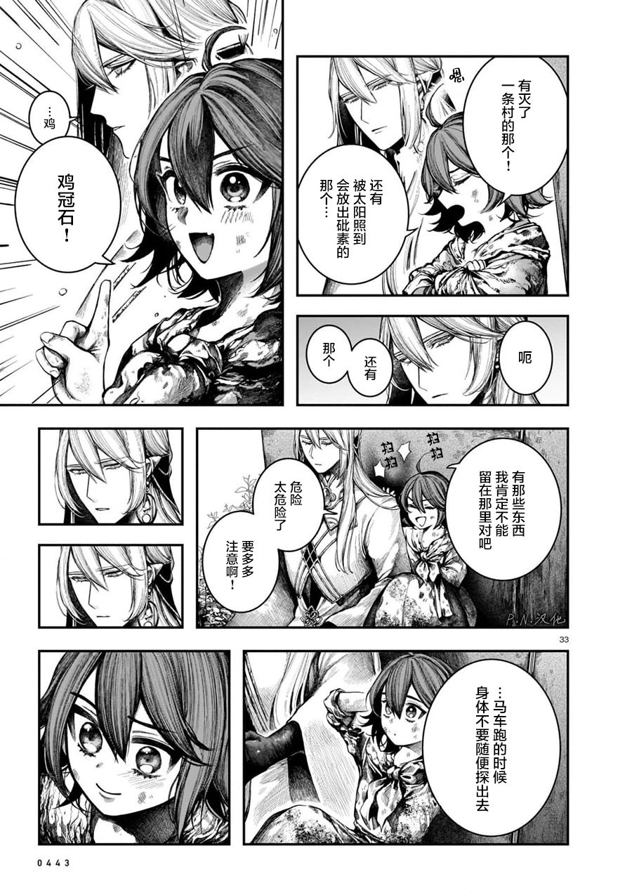 《玻璃娘》漫画最新章节第8话免费下拉式在线观看章节第【33】张图片