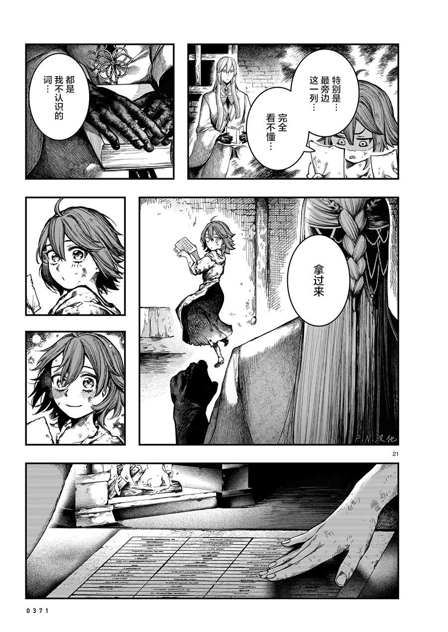 《玻璃娘》漫画最新章节第9话免费下拉式在线观看章节第【21】张图片