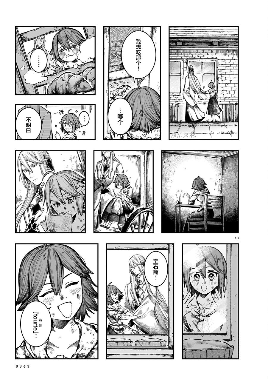 《玻璃娘》漫画最新章节第9话免费下拉式在线观看章节第【13】张图片